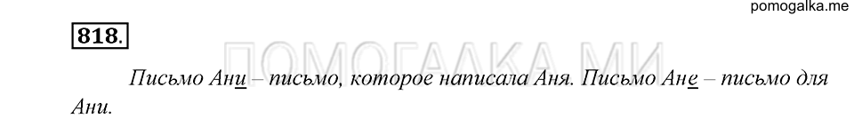 Упражнение 818 — решение 1