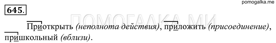 Упражнение 645 — решение 1