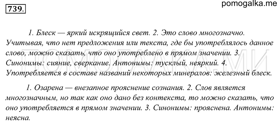 Упражнение 739 — решение 1