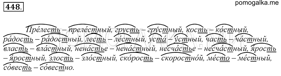Упражнение 448 — решение 1