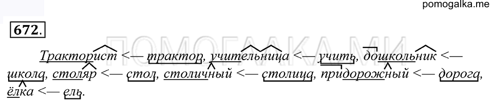 Упражнение 672 — решение 1