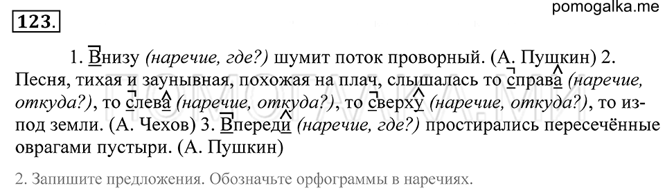 Упражнение 123 — решение 1