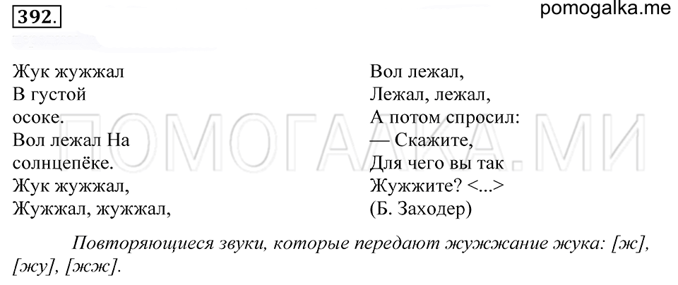 Упражнение 392 — решение 1