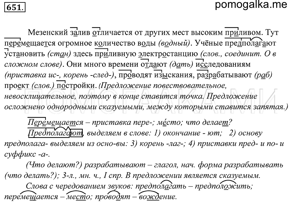 Упражнение 651 — решение 1