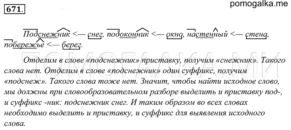 Упражнение 671 — решение 1
