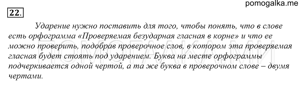 Упражнение 22 — решение 1