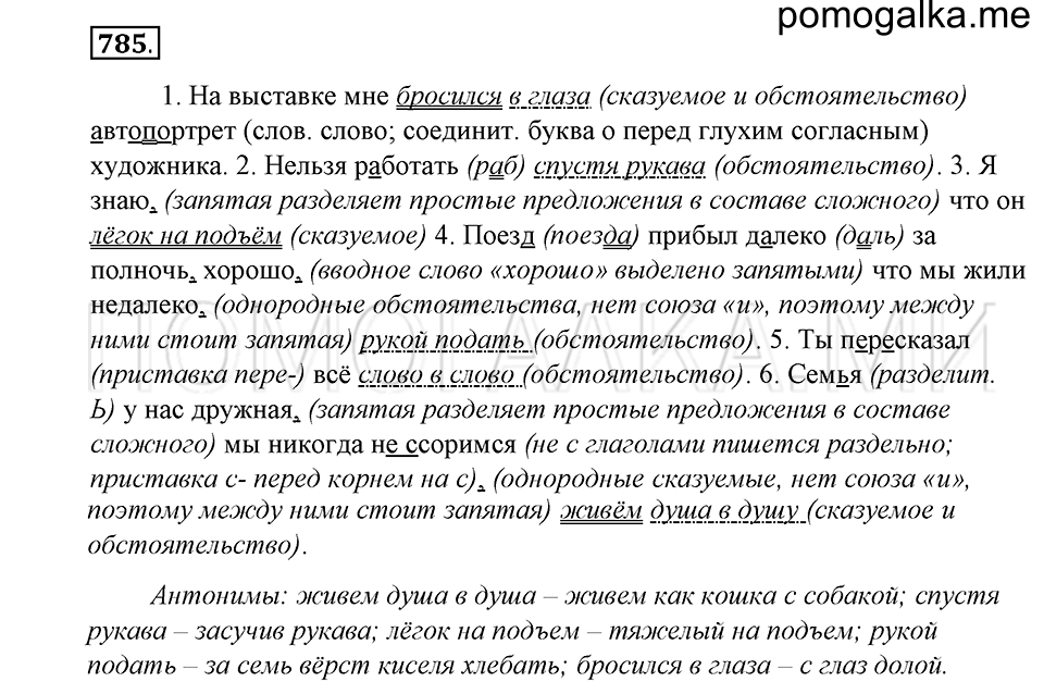 Упражнение 785 — решение 1