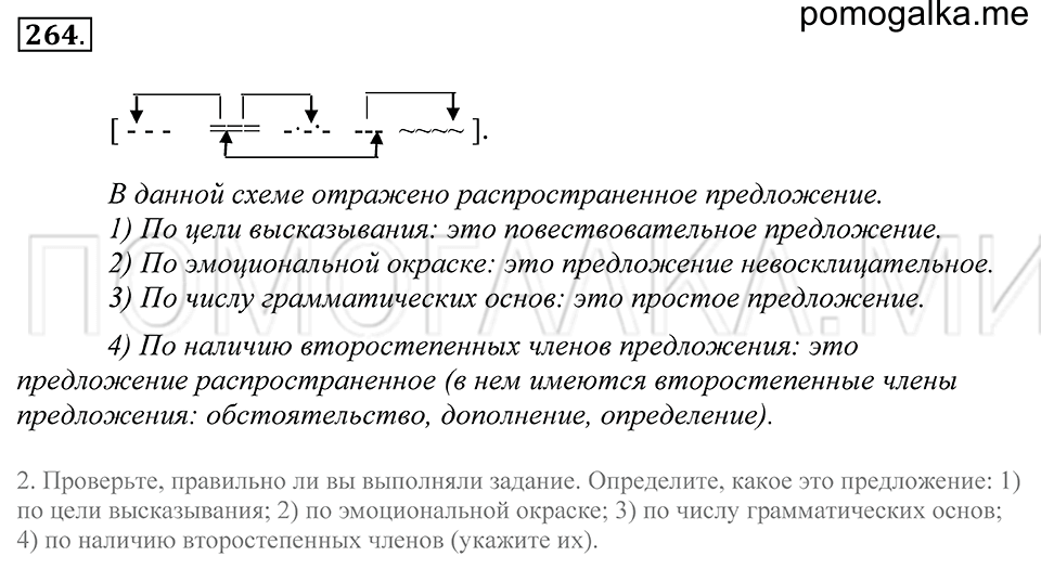 Упражнение 264 — решение 1