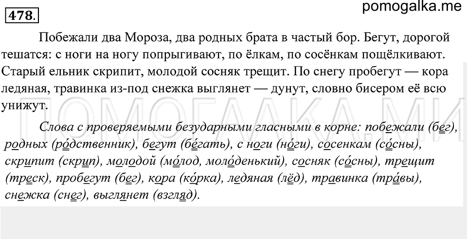 Упражнение 478 — решение 1