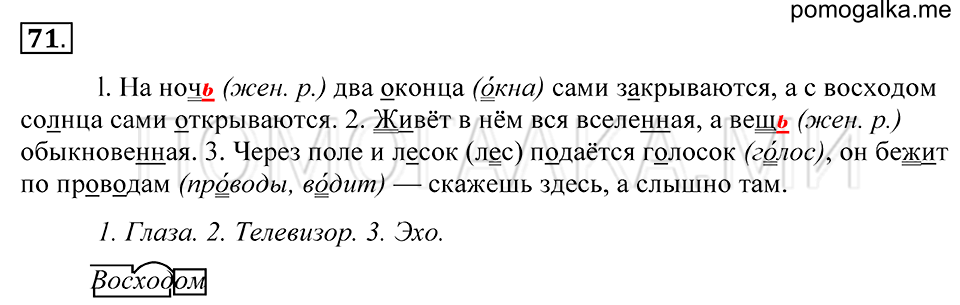 Упражнение 71 — решение 1