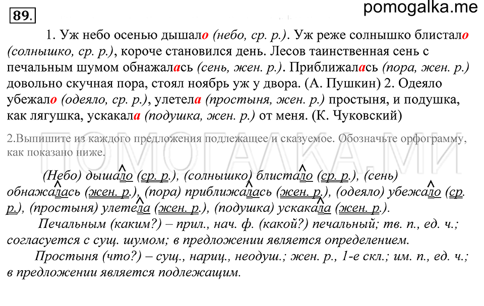Упражнение 89 — решение 1