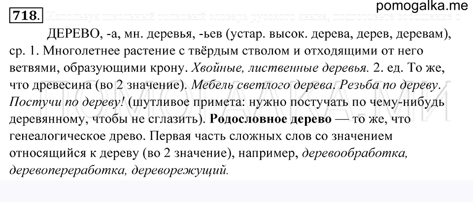 Упражнение 718 — решение 1
