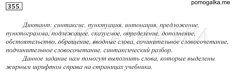 Упражнение 355 — решение 1