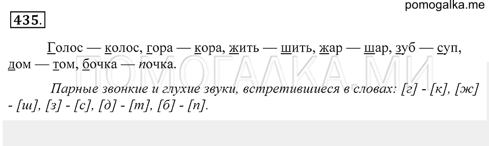 Упражнение 435 — решение 1