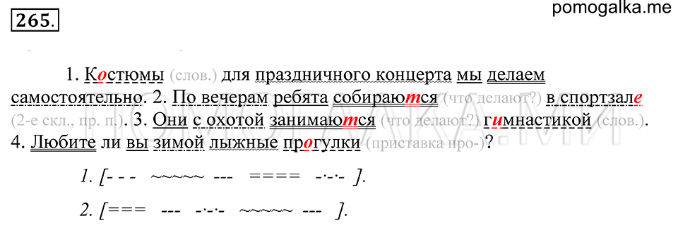 Упражнение 265 — решение 1