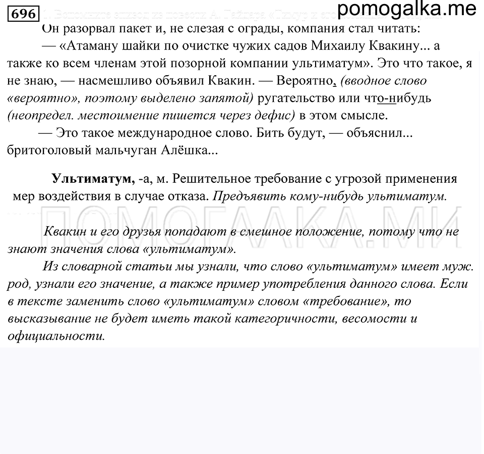 Упражнение 696 — решение 1