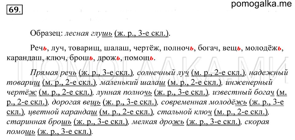 Упражнение 69 — решение 1