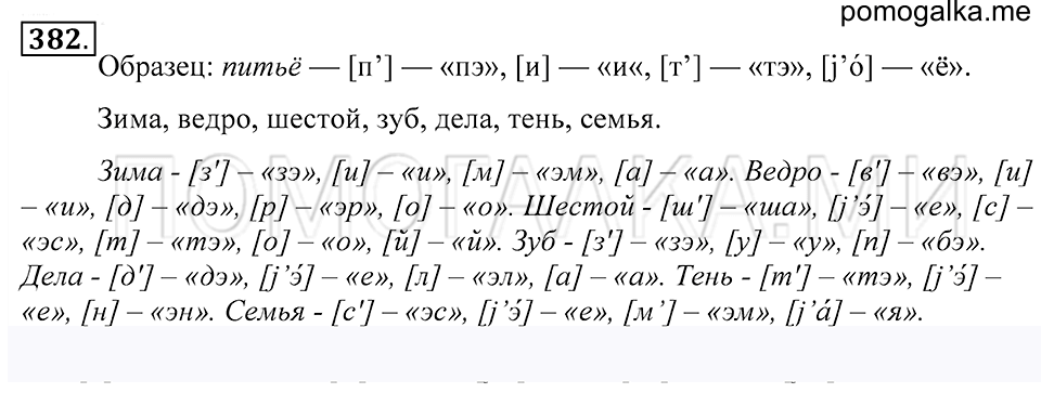 Упражнение 382 — решение 1