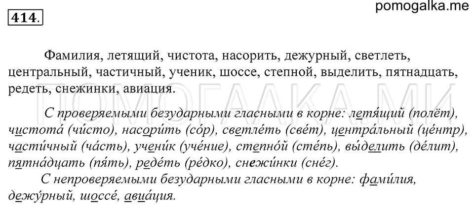 Упражнение 414 — решение 1
