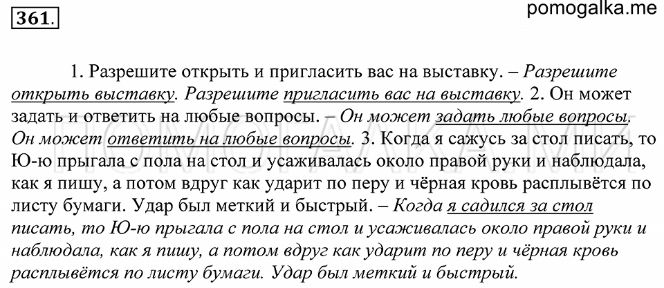 Упражнение 361 — решение 1