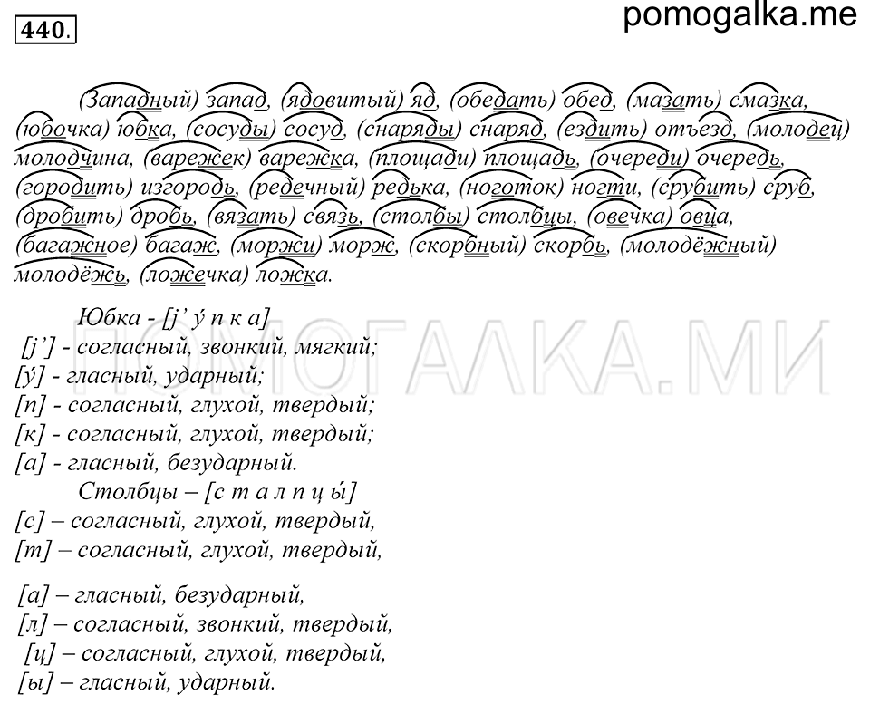 Упражнение 440 — решение 1