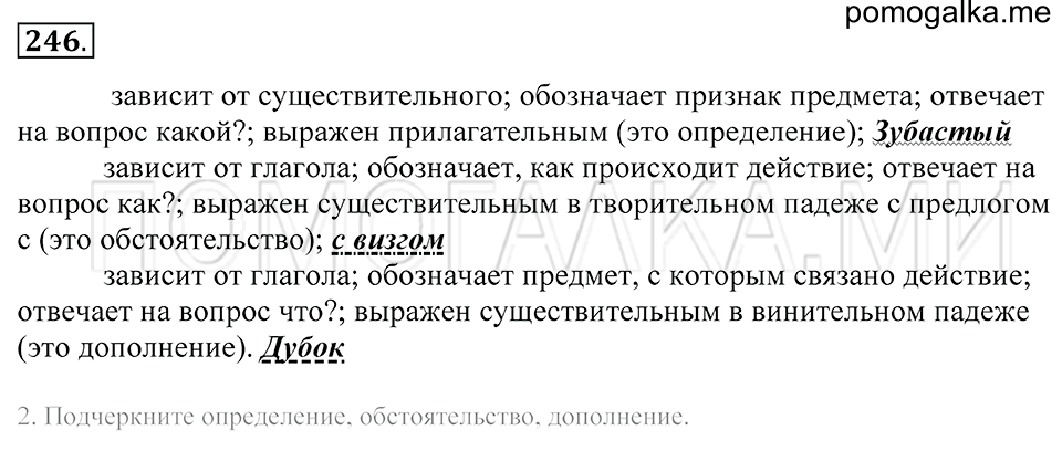 Упражнение 246 — решение 1