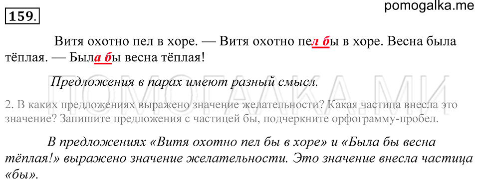 Упражнение 159 — решение 1
