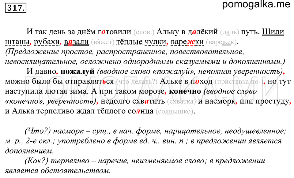 Упражнение 317 — решение 1