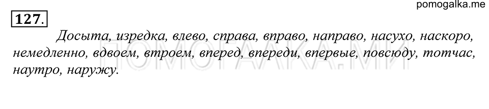 Упражнение 127 — решение 1