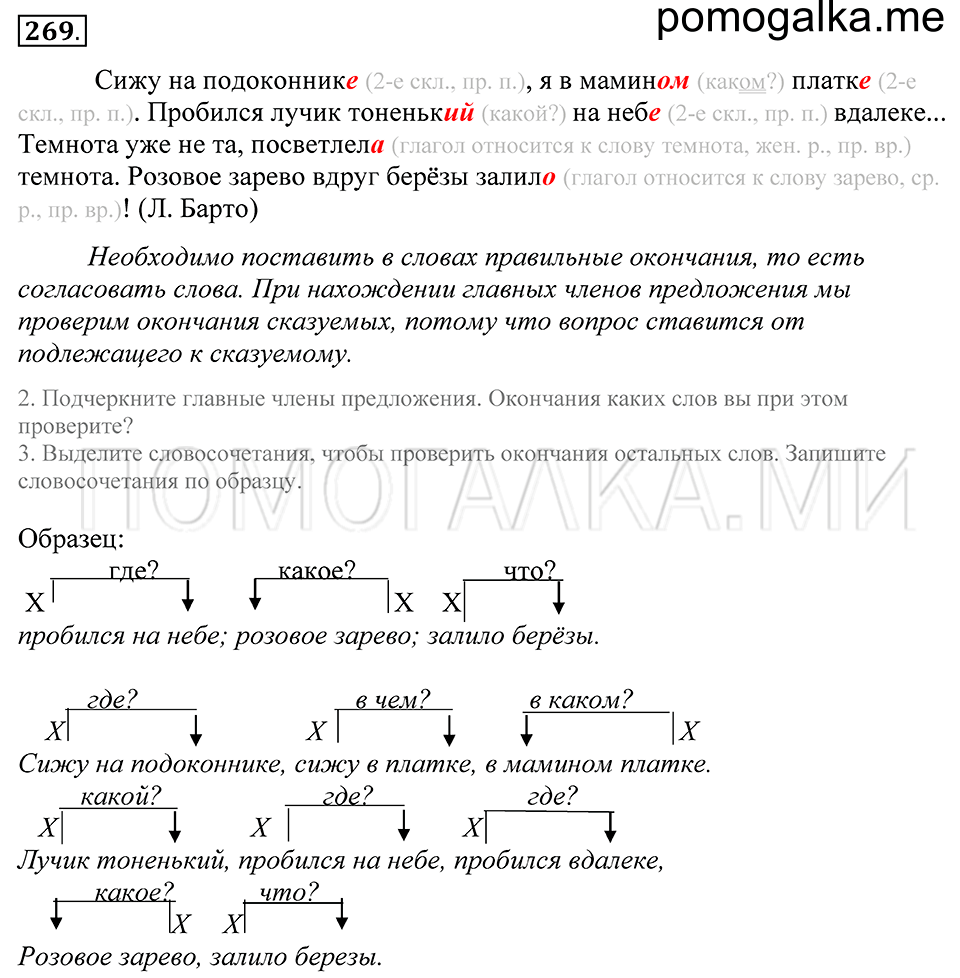 Упражнение 269 — решение 1