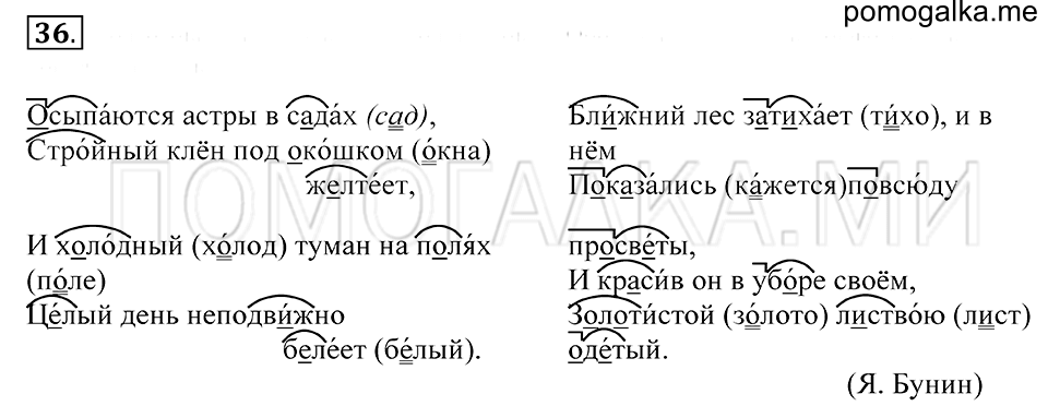 Упражнение 36 — решение 1