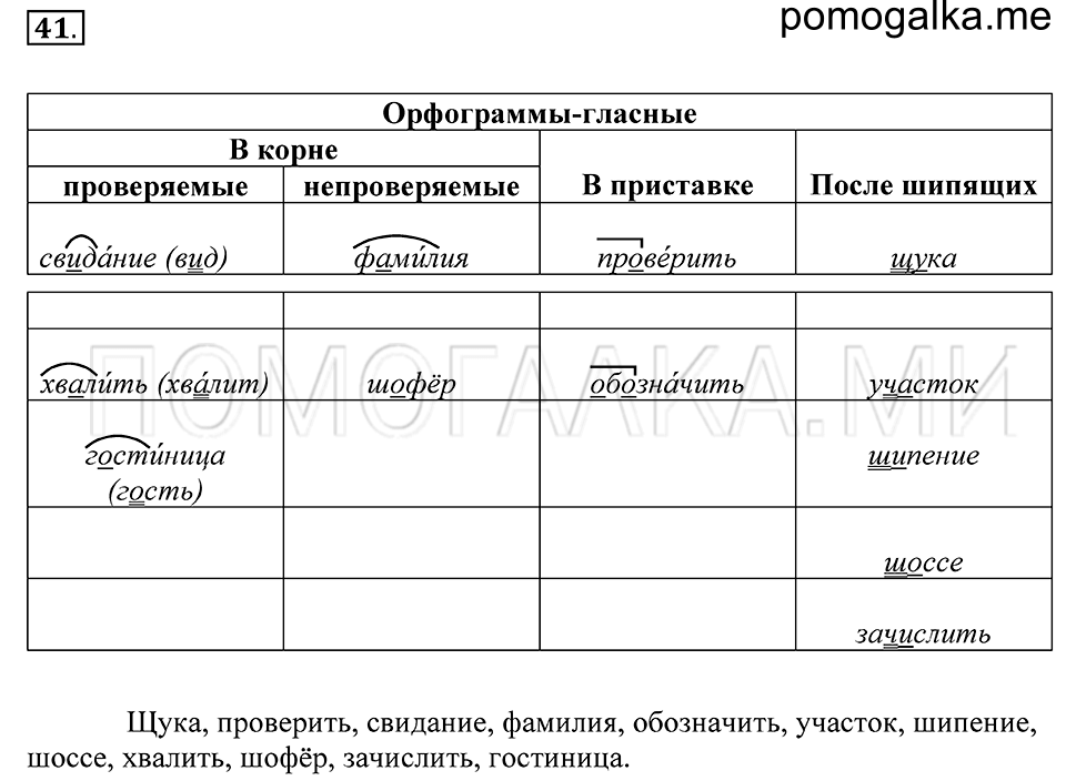Упражнение 41 — решение 1