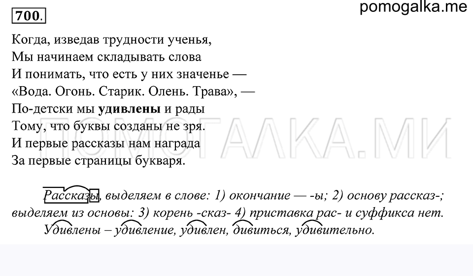 Упражнение 700 — решение 1