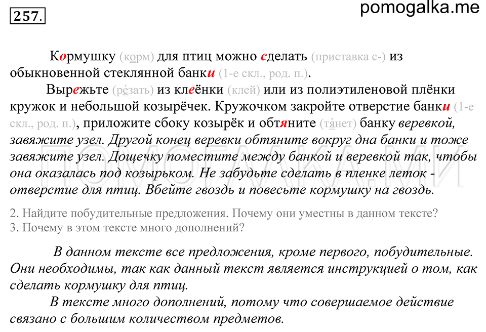 Упражнение 257 — решение 1