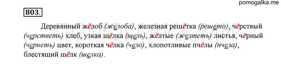 Упражнение 803 — решение 1
