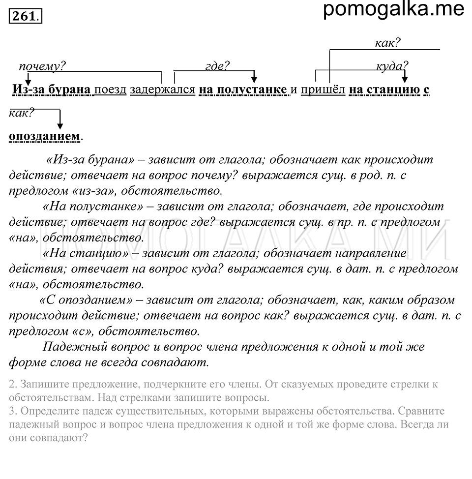 Упражнение 261 — решение 1
