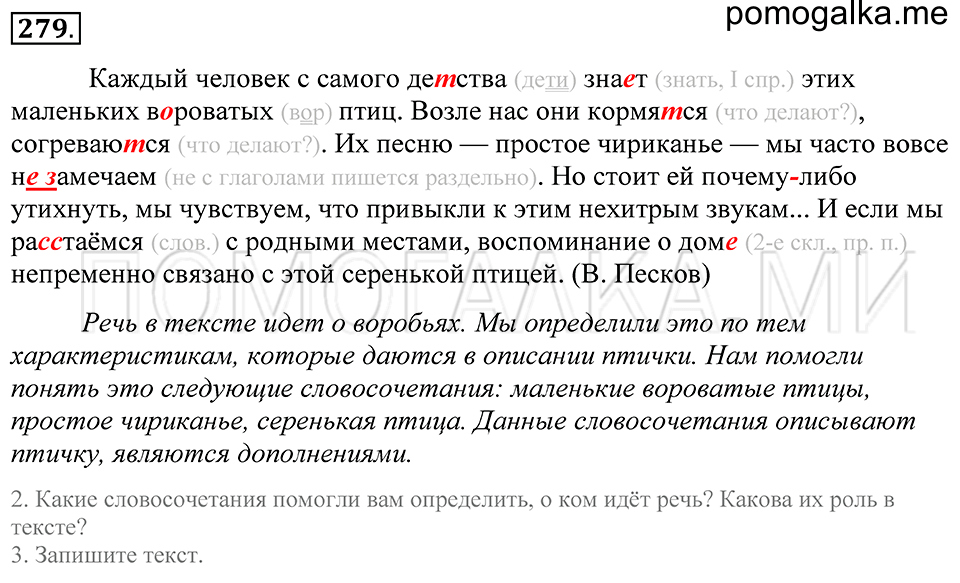 Упражнение 279 — решение 1