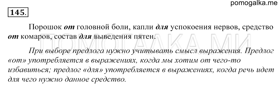 Упражнение 145 — решение 1