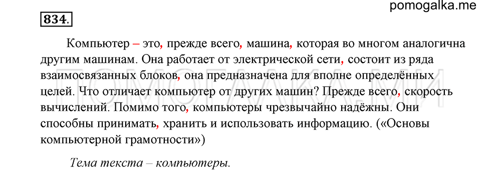 Упражнение 834 — решение 1