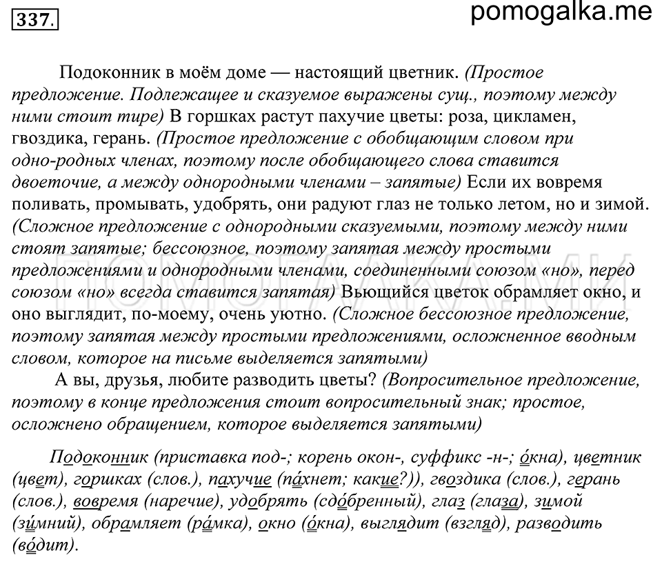 Упражнение 337 — решение 1