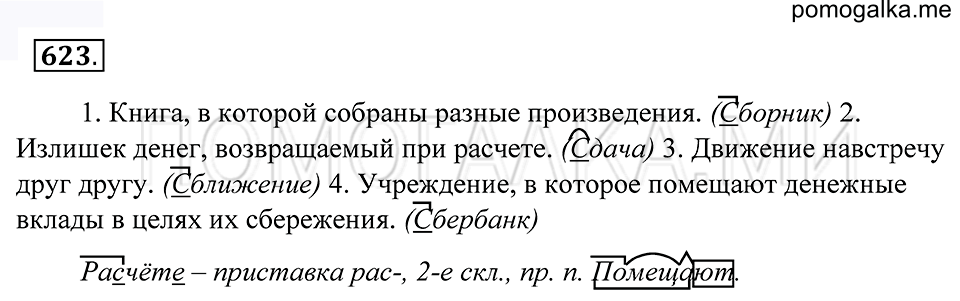 Упражнение 623 — решение 1