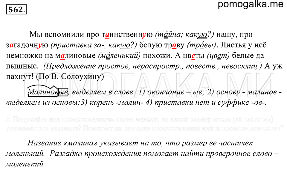 Упражнение 562 — решение 1
