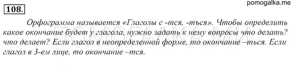 Упражнение 108 — решение 1