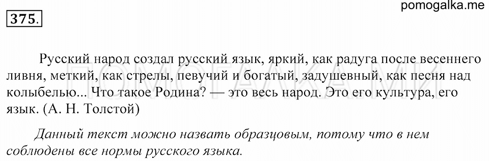 Упражнение 375 — решение 1
