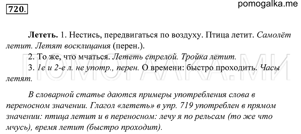 Упражнение 720 — решение 1