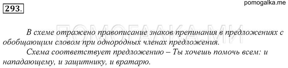 Упражнение 293 — решение 1