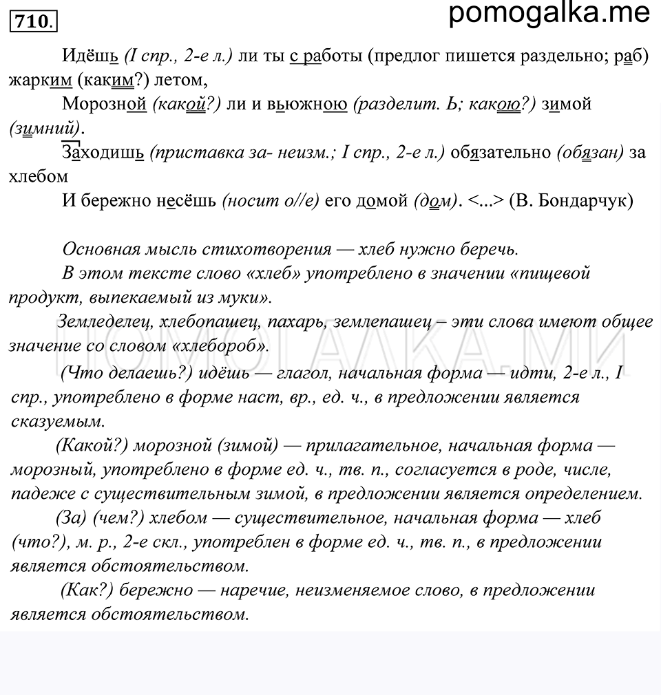 Упражнение 710 — решение 1