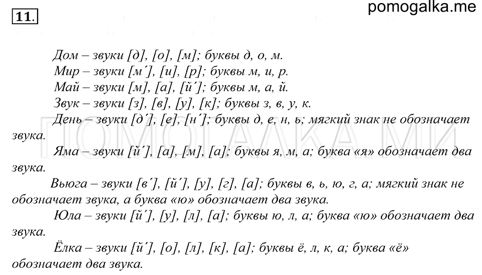 Упражнение 11 — решение 1