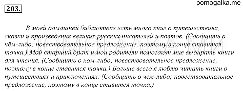 Упражнение 203 — решение 1