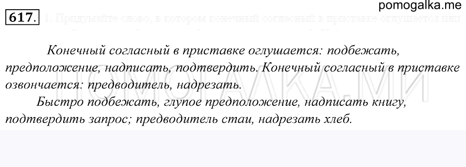 Упражнение 617 — решение 1